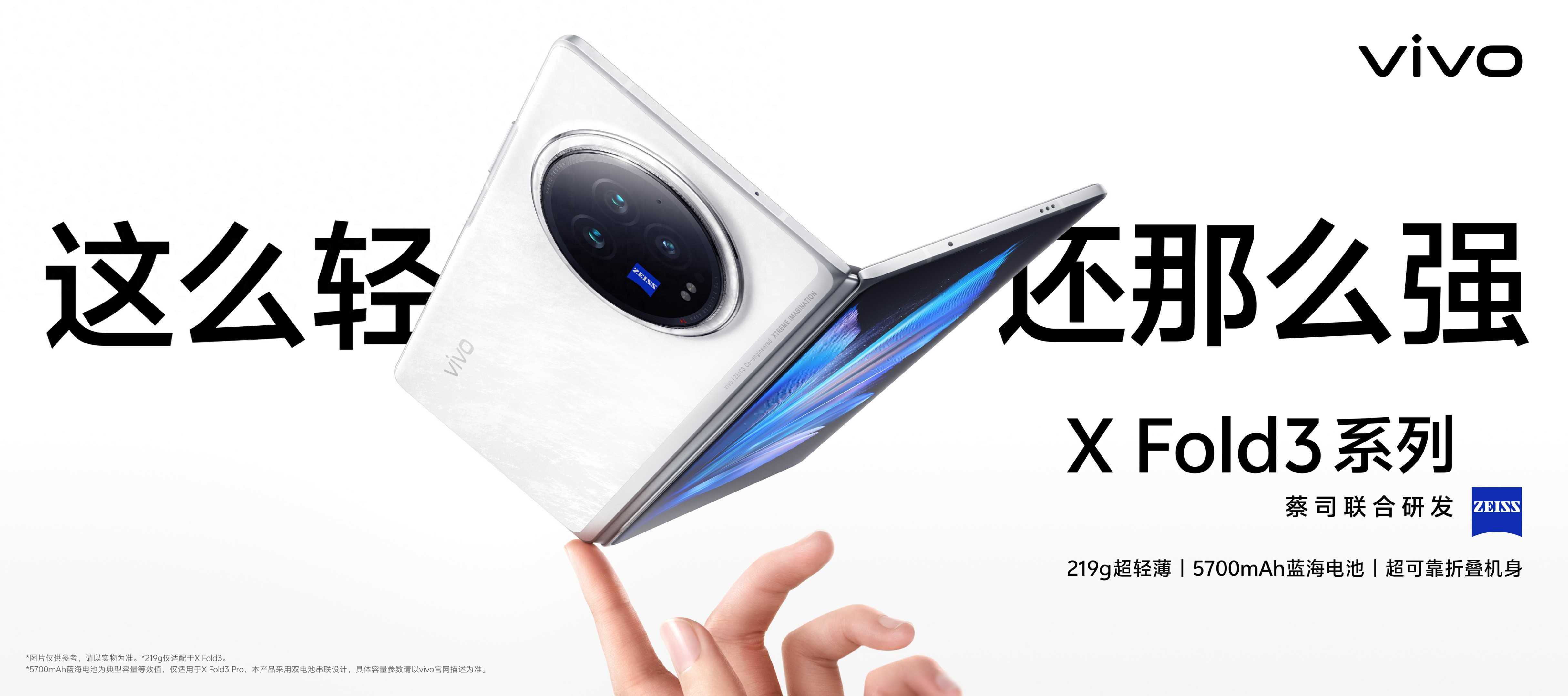 vivoXFold3系列现已正式发布！行业内各种顶级硬件尽在