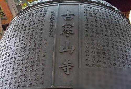 寒山寺108吨大钟被铸造成功，可国内有一口钟，任何人都难以复