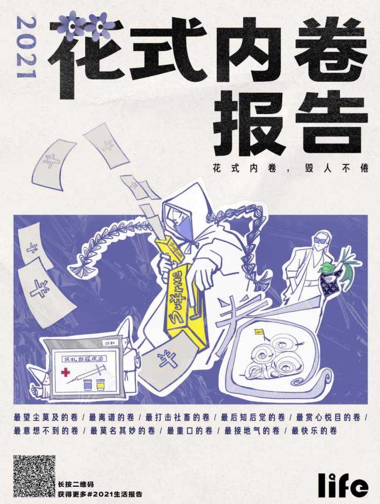 看完2021十大内卷现场，我蚌埠住了