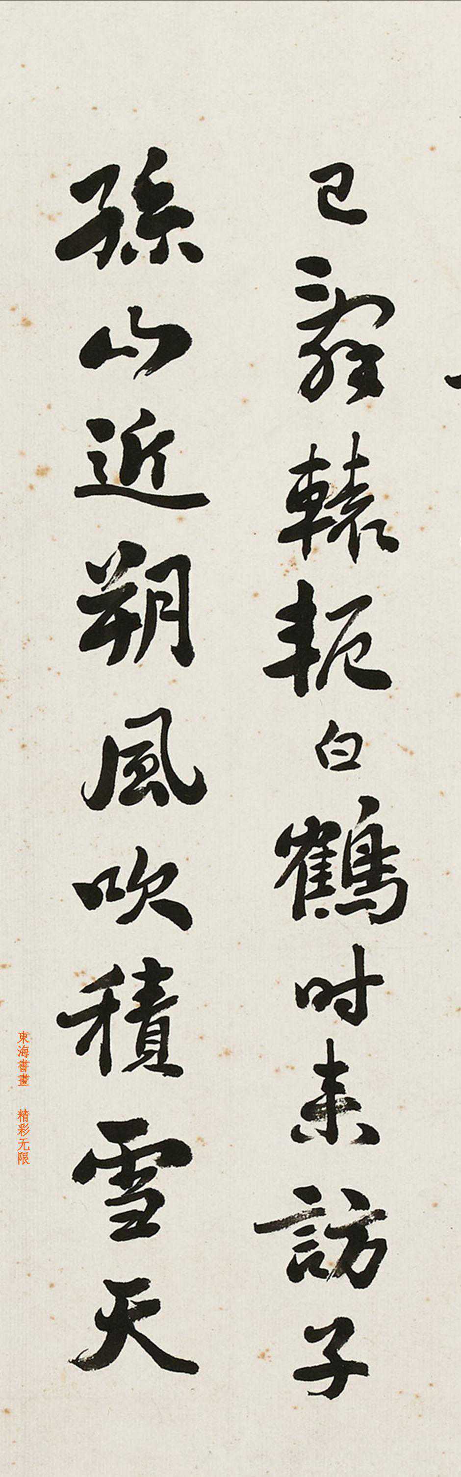 萧退闇 行书苏东坡诗 镜心