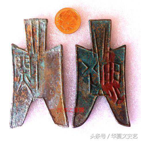 大型尖足布朱批呈样“蔺半” 早期样钱之一