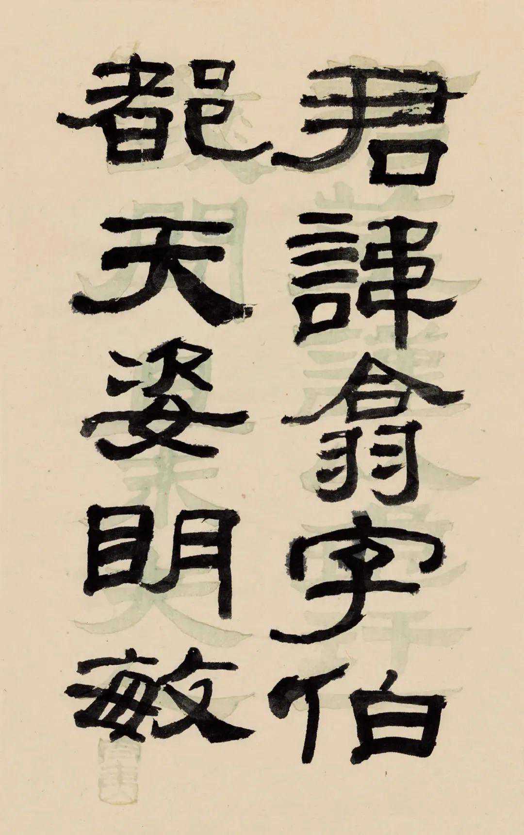 来楚生临《汉碑》八种