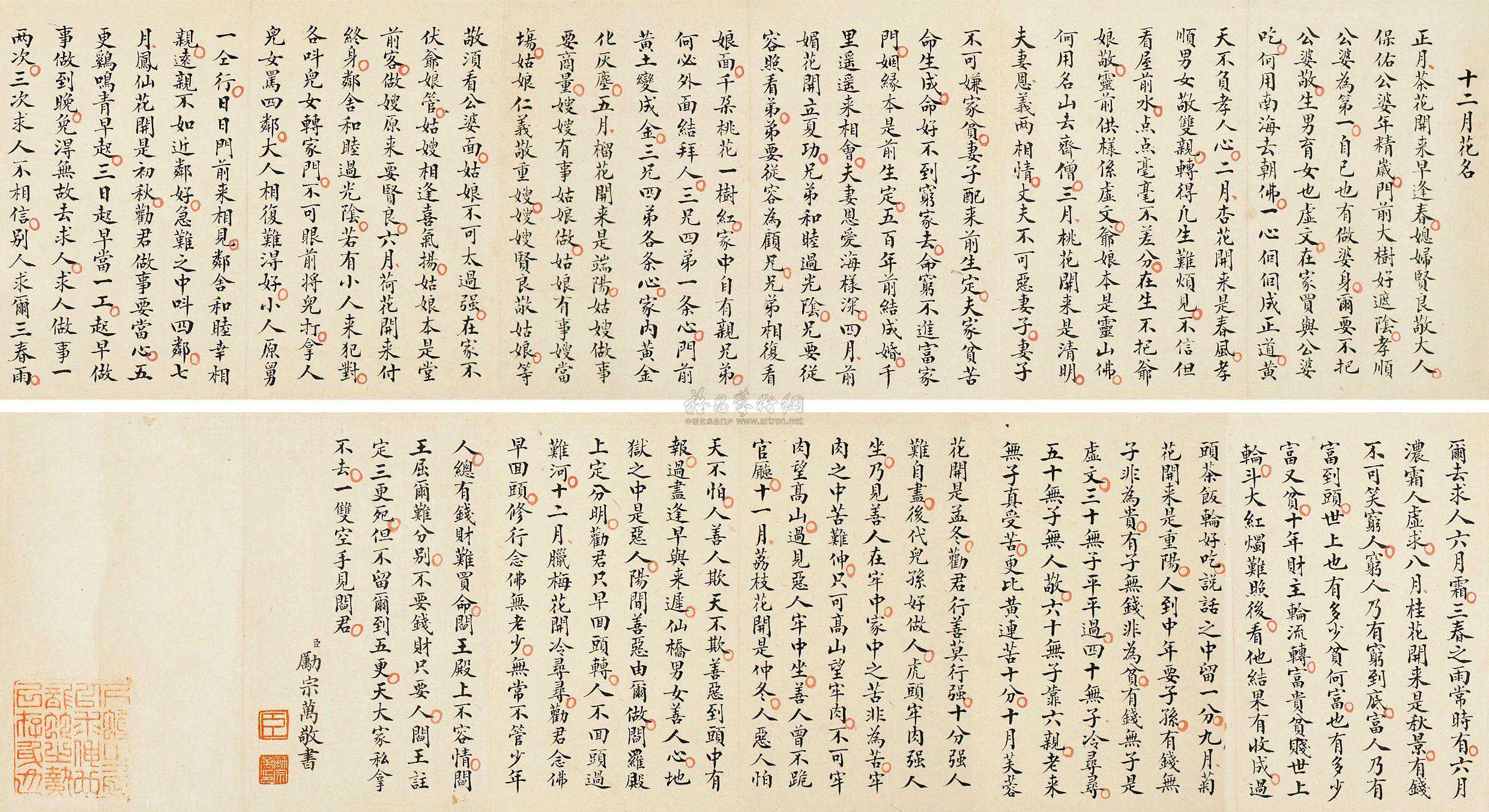 清代“南张北励”之励宗万作品欣赏
