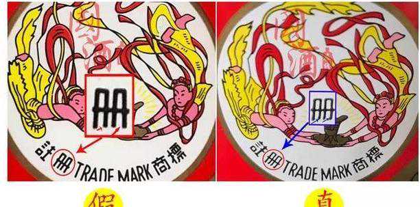 真假茅台的鉴定简易方法