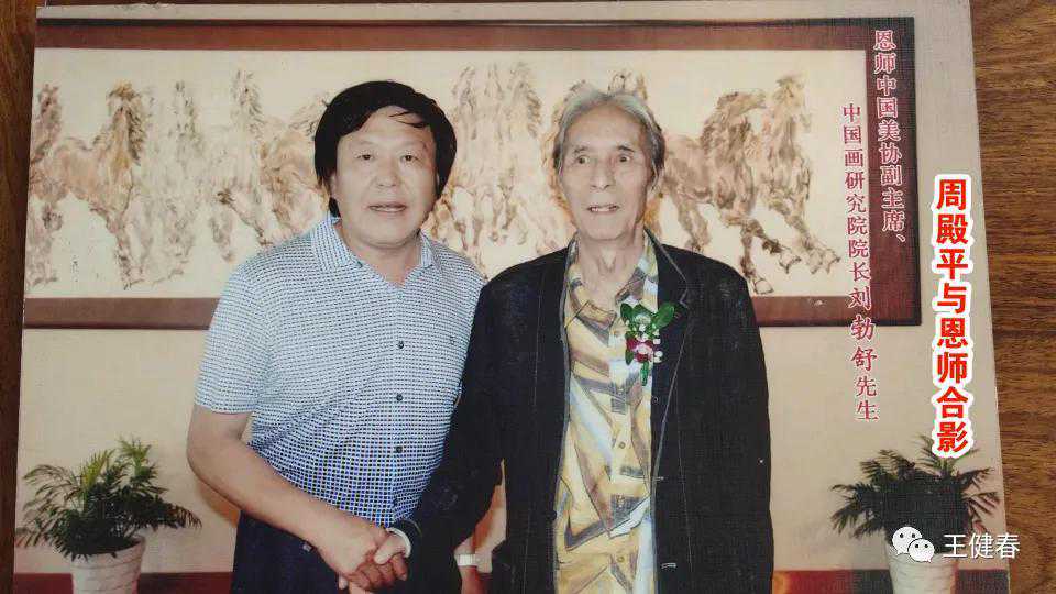我和著名画家周殿平院长