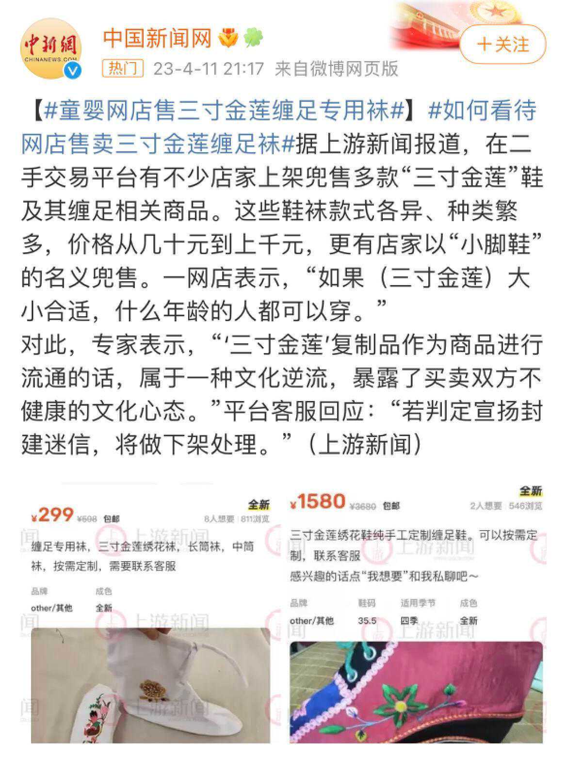 冲上热搜的三寸金莲，揭开了当下社会最荒诞的一幕
