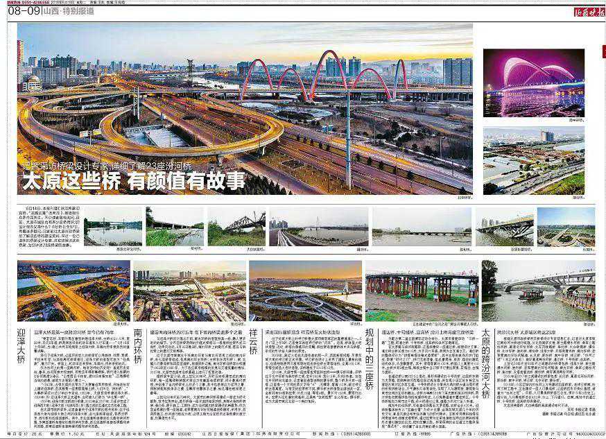 作为太原人，你知道城区跨汾河有几座桥吗？