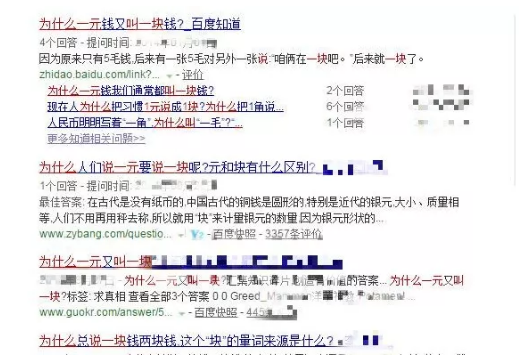 为什么1元叫1块？1角叫1毛？终于明白了