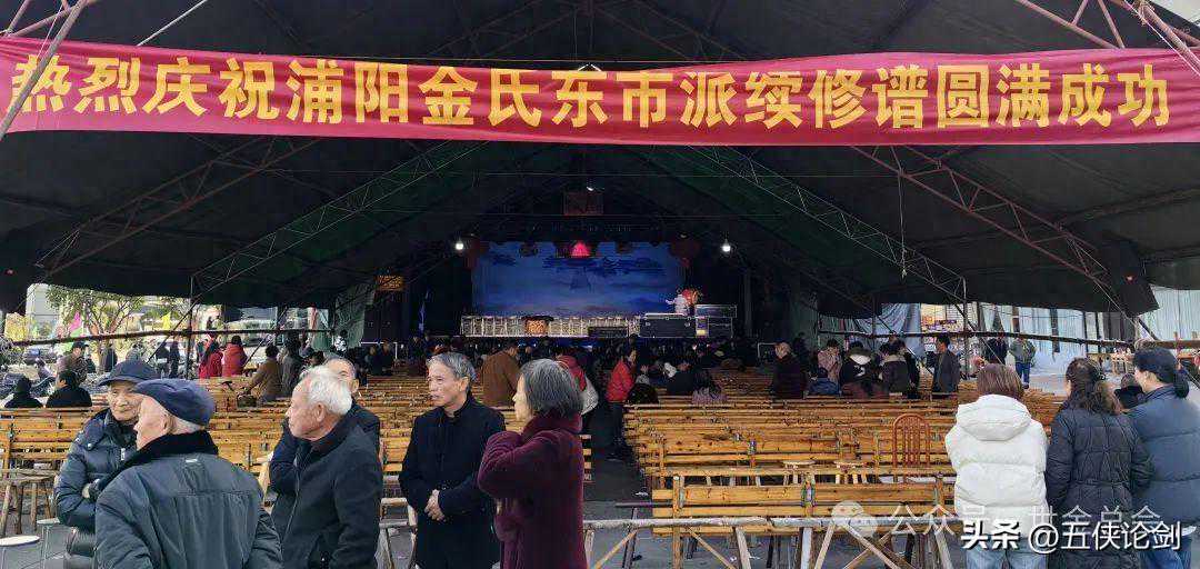 浦江：东市派《浦阳金氏宗谱》圆谱庆典，见证家族传承