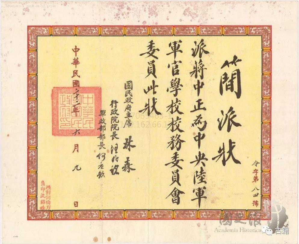 独家首次揭秘：蒋介石的“委任状”