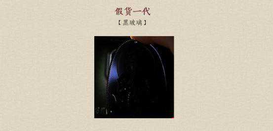 买家必读！黑曜石仿品假货惊天解密