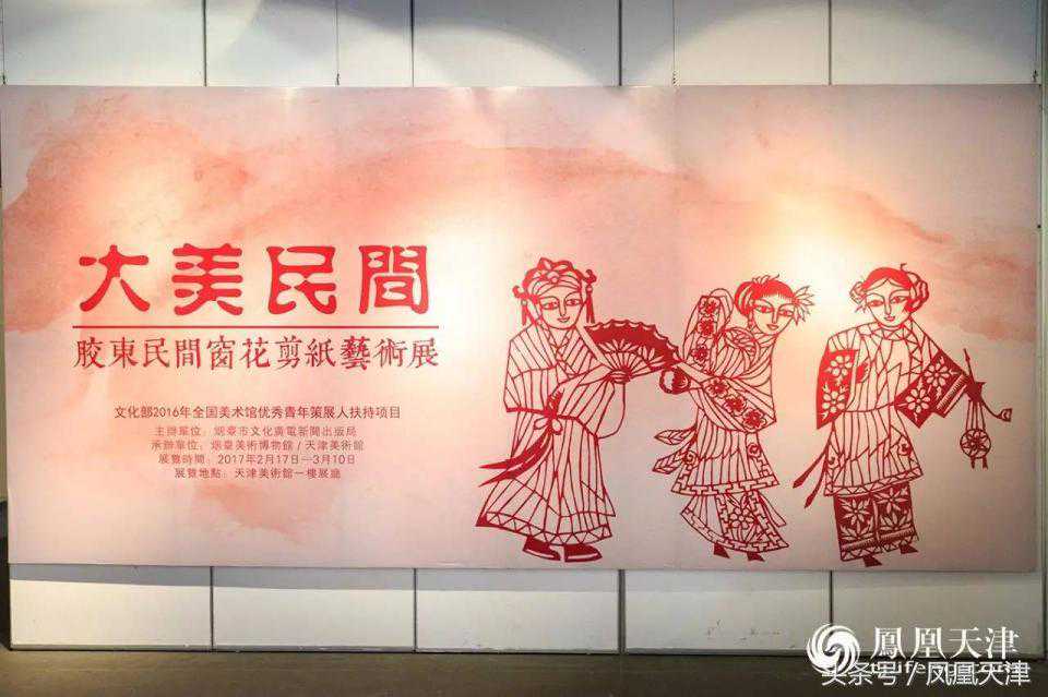 天津印记｜大美民间-胶东民间窗花剪纸艺术展