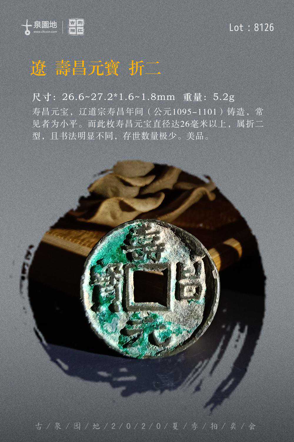 珍贵辽代大钱异常稀少，拍卖会上又创新高