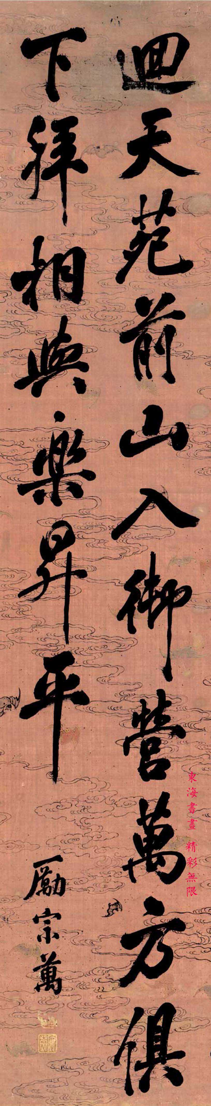 励宗万 行书前人句 立轴 绢本