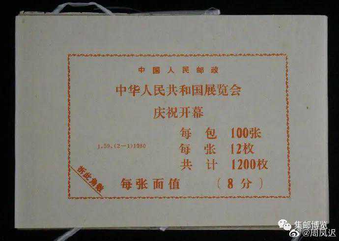 市场 | 73万元拿下百版“中美”小版张