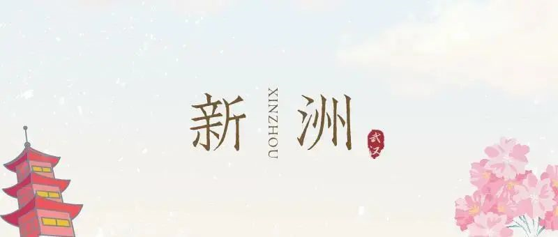 新洲非遗 | 古旧字画揭裱技艺，化腐朽为神奇