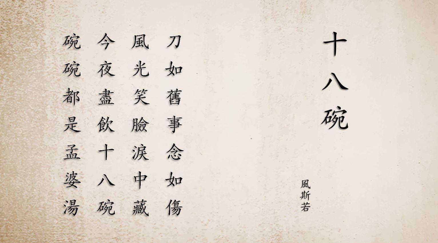 「赏读」七言打油诗《十八碗》