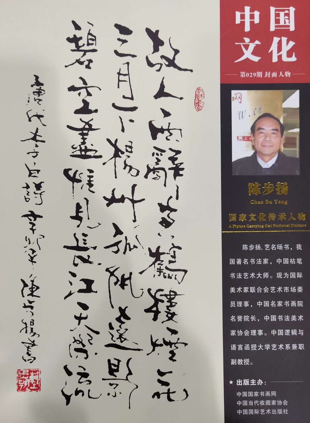 中国当代枯笔书法第一人：陈步扬