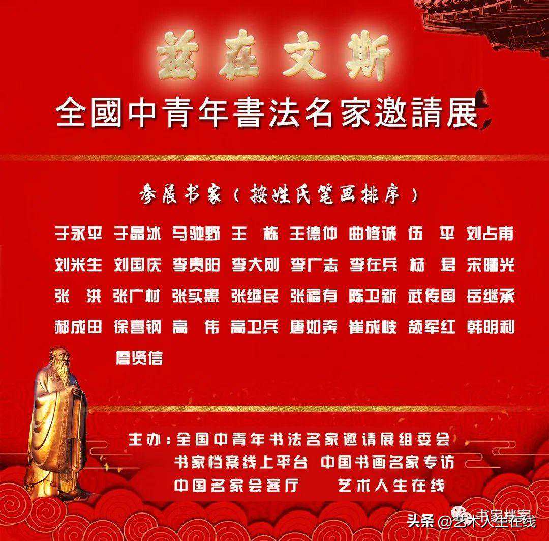 于晶冰 | 斯文在兹--全国中青年书法名家邀请展