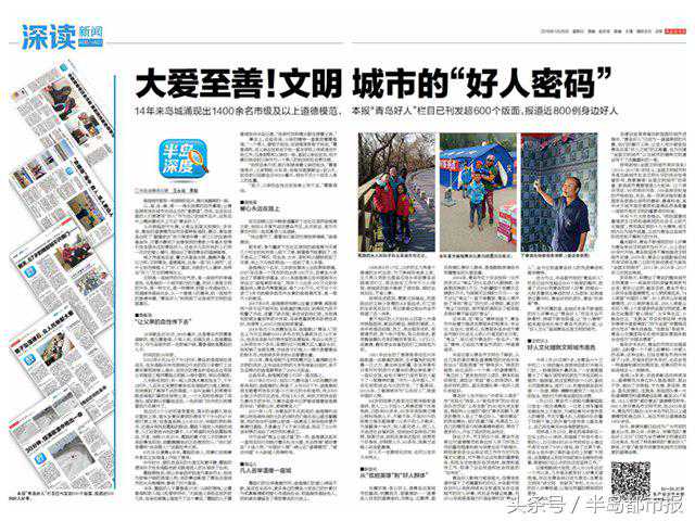 大爱至善！文明城市的“好人密码”｜深读