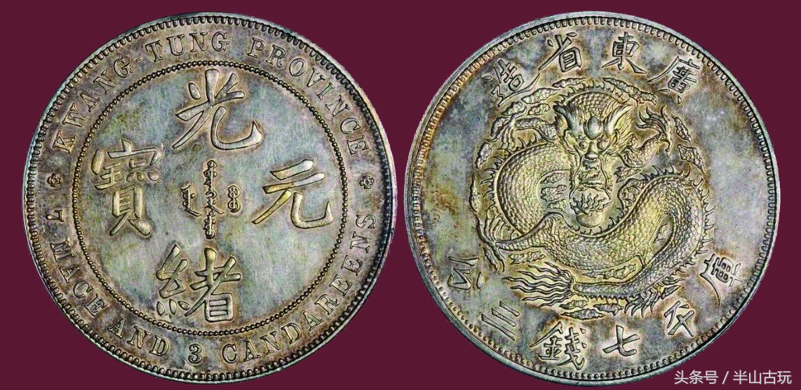 七月三日，就说说钱币中的库品平七钱三分吧