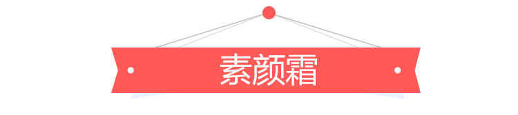 有了这些底妆神器，我也敢“素颜”出门