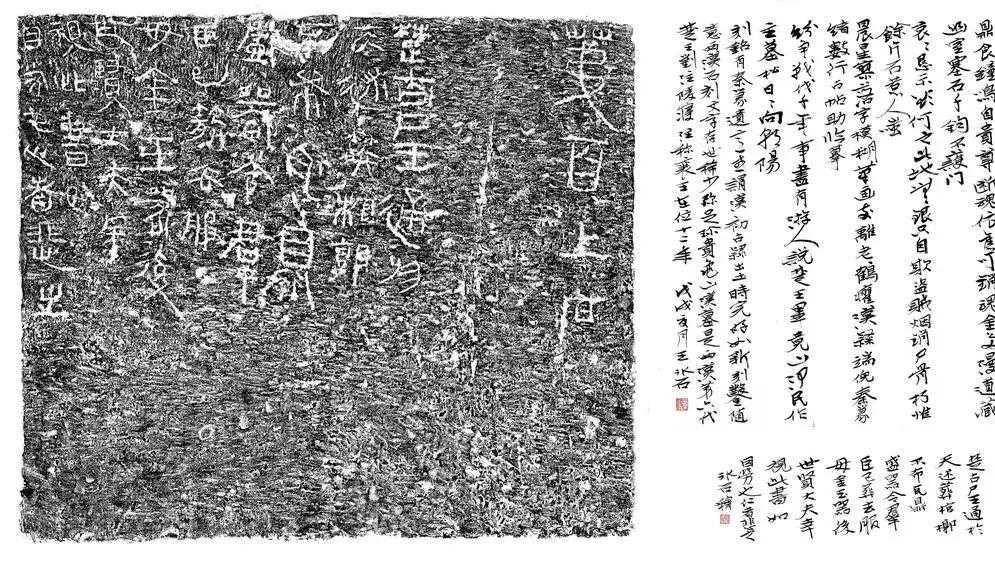 王冰石先生新释“第百上石”