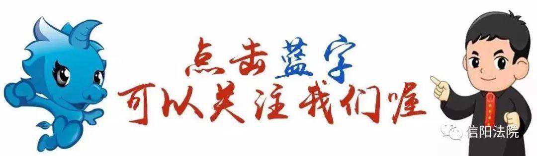 信阳法院失信被执行人曝光台（第76期）