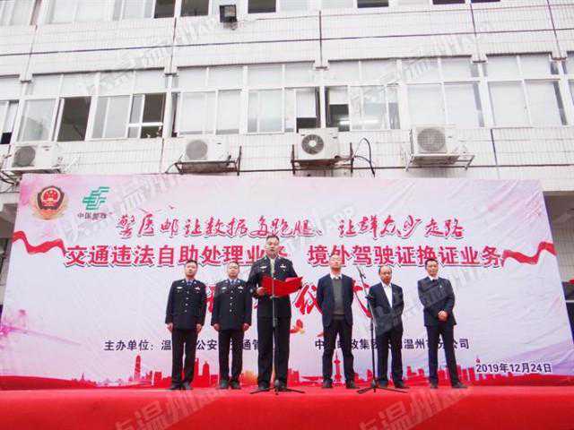 温州“警医邮升级版”正式启动