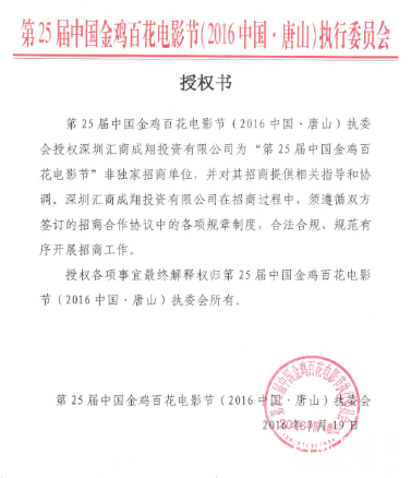 解密：国际珠宝网与第25届金鸡百花电影节关系