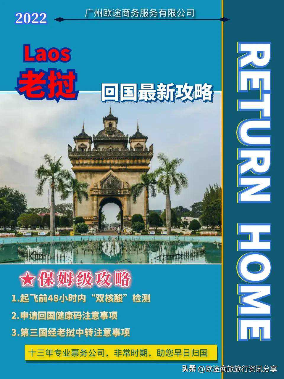 老挝（转机）回国超全保姆级攻略