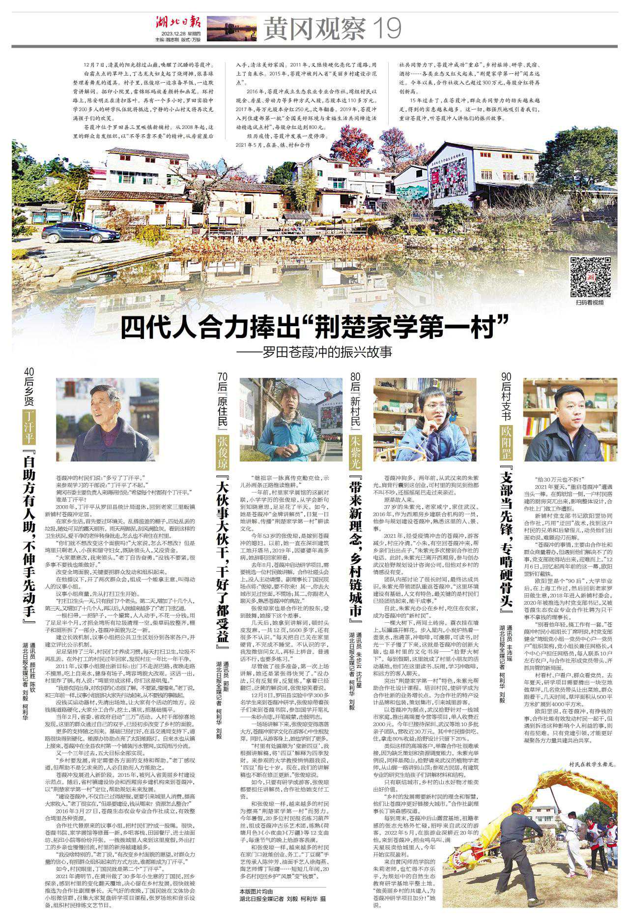 深读丨重启“荆楚家学第一村”