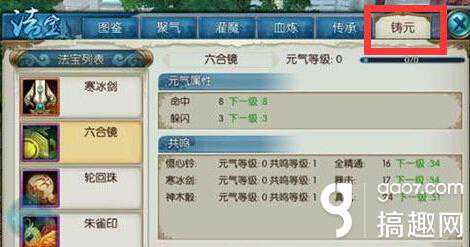 诛仙手游法宝铸元怎么玩 平民法宝铸元搭配推荐