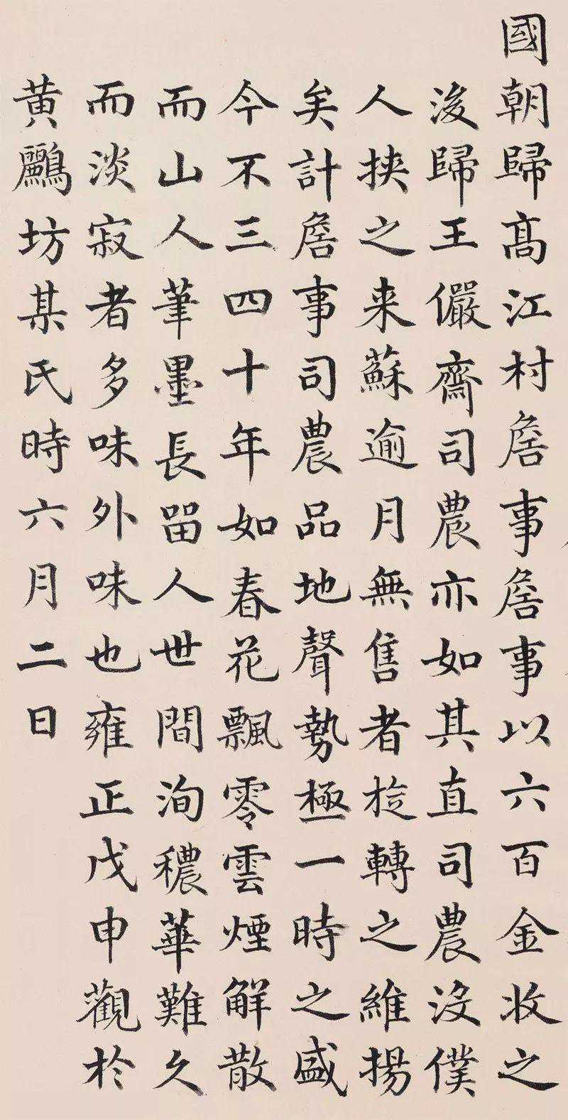 金士松《跋黄公望富春山居图卷》欣赏