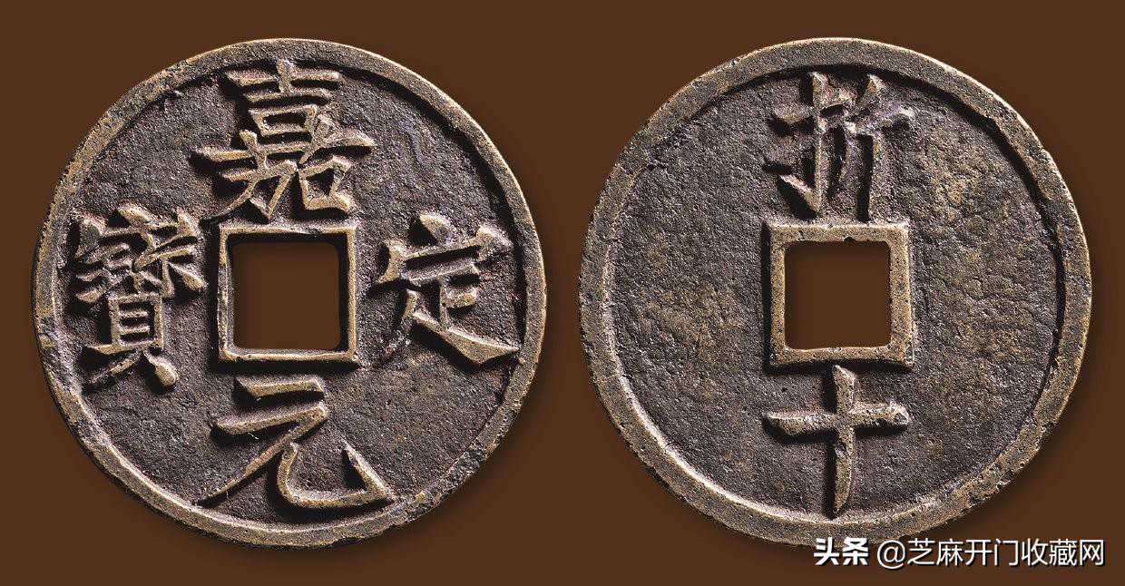 嘉定元宝折十铜币值多少钱 未来价格会涨吗