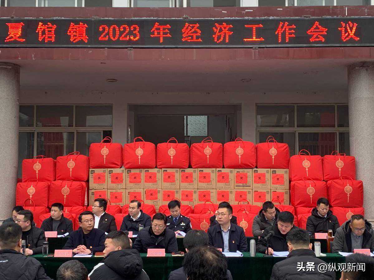 内乡县夏馆镇召开2023年经济工作会议