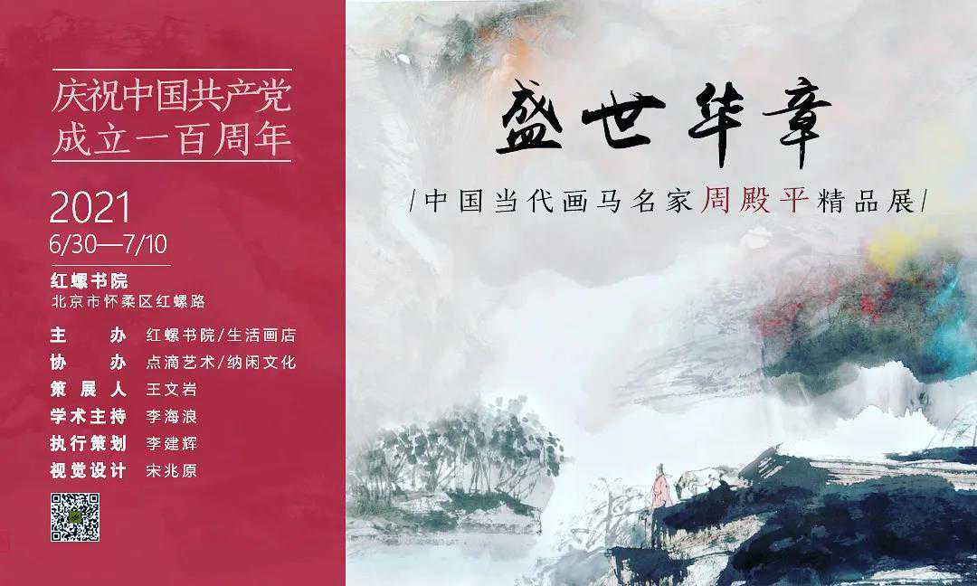 盛世华章——周殿平精品展开幕