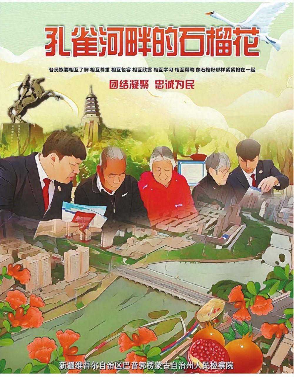 孔雀河畔盛开团结花