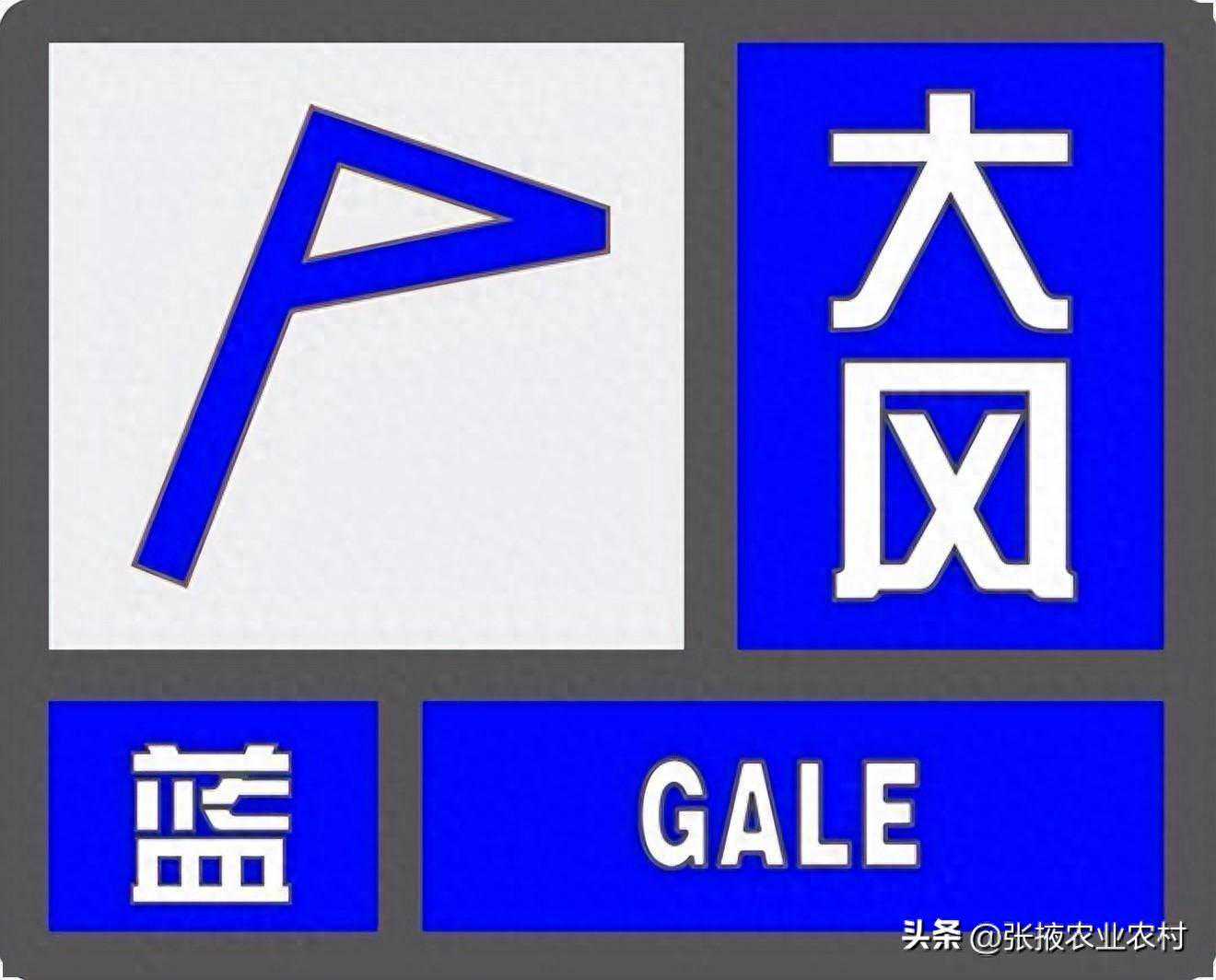 张掖市2024年4月7日大风蓝色预警信号