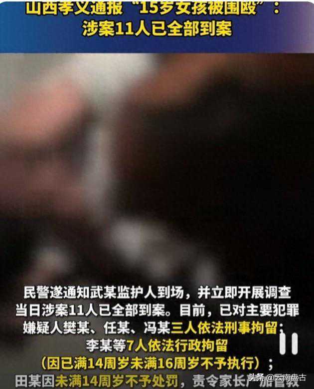孝义女孩被围殴，涉案11人已全部到案，受害人经诊疗状况已稳定