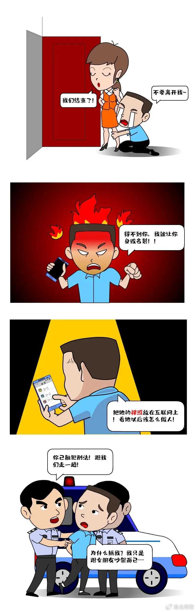 男子公然散播前女友隐私视频，批捕！