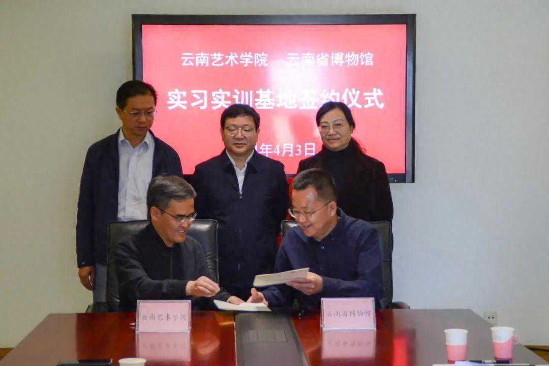 云南艺术学院与云南省博物馆携手打造实习实训基地