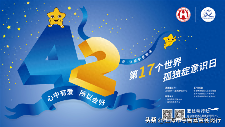 2024“与星同行·爱满蓝屋”主题活动拉开序幕