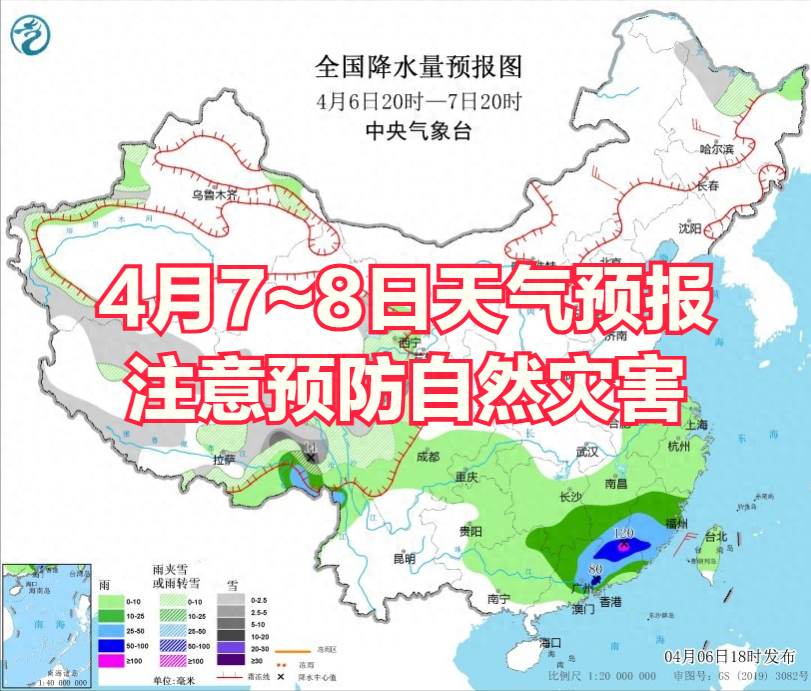 明后天4月7~8日天气预报