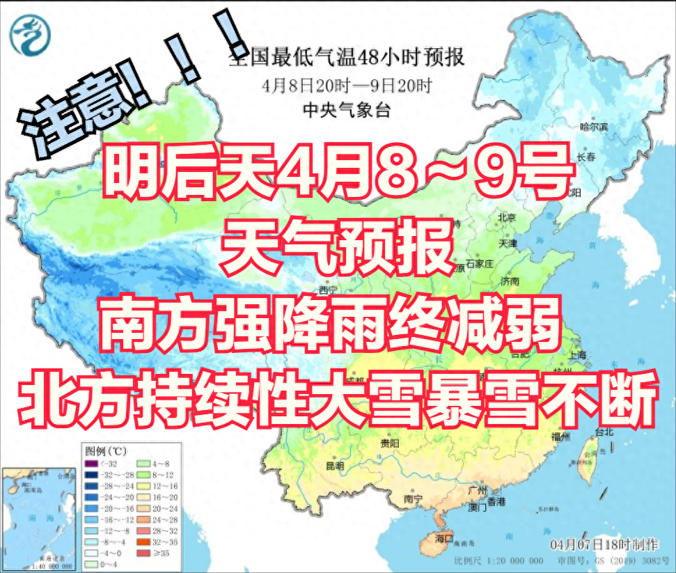 注意！明后天8～9号天气南方强降雨终减弱 北方持续性大雪暴雪不断