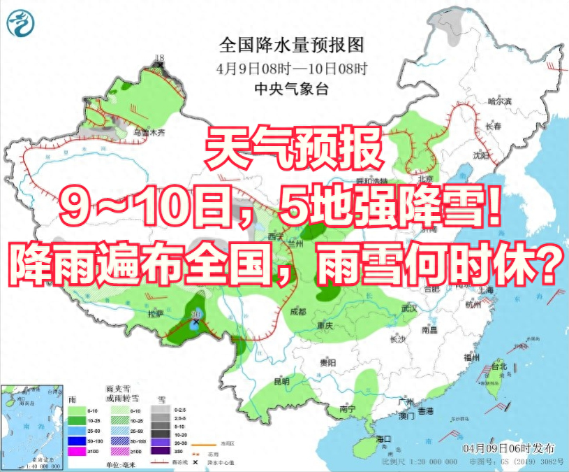 天气预报：9～10日，5地强降雪！降雨遍布全国，雨雪何时休？