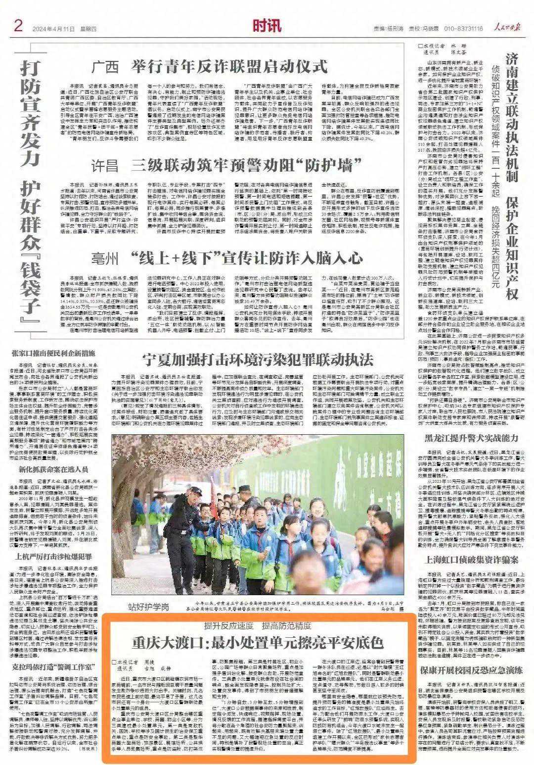 《人民公安报》报道重庆警方：最小处置单元擦亮平安底色