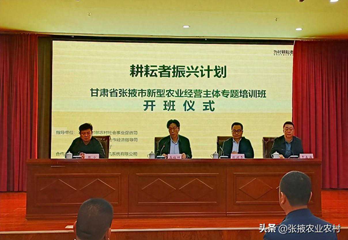“耕耘者振兴计划”甘肃省张掖市新型农业经营主体专题培训班开班