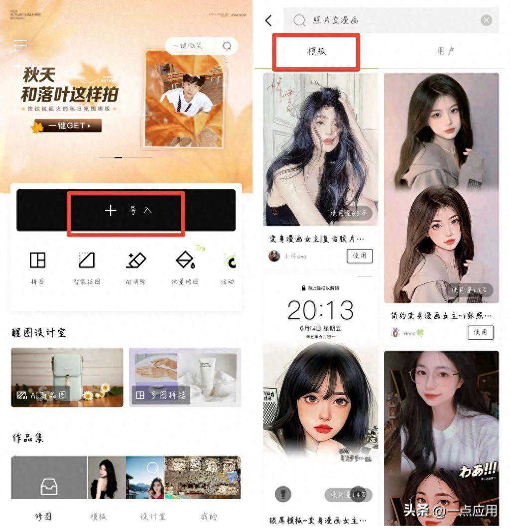 惊艳！一键get照片变漫画，轻松开启二次元之旅，玩转视觉魔法