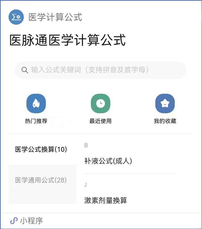 泌尿外科医学计算公式上新一览，解锁精准诊疗新工具